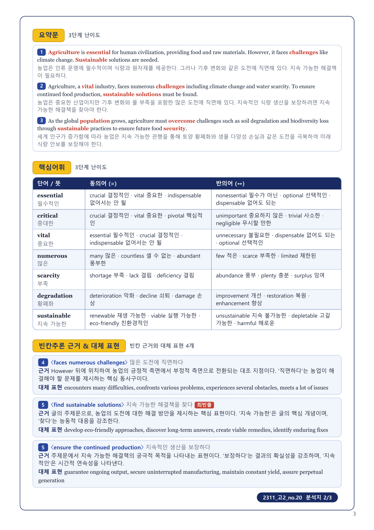 1-3번_고2_23년 11월_17지문_preview_undefined