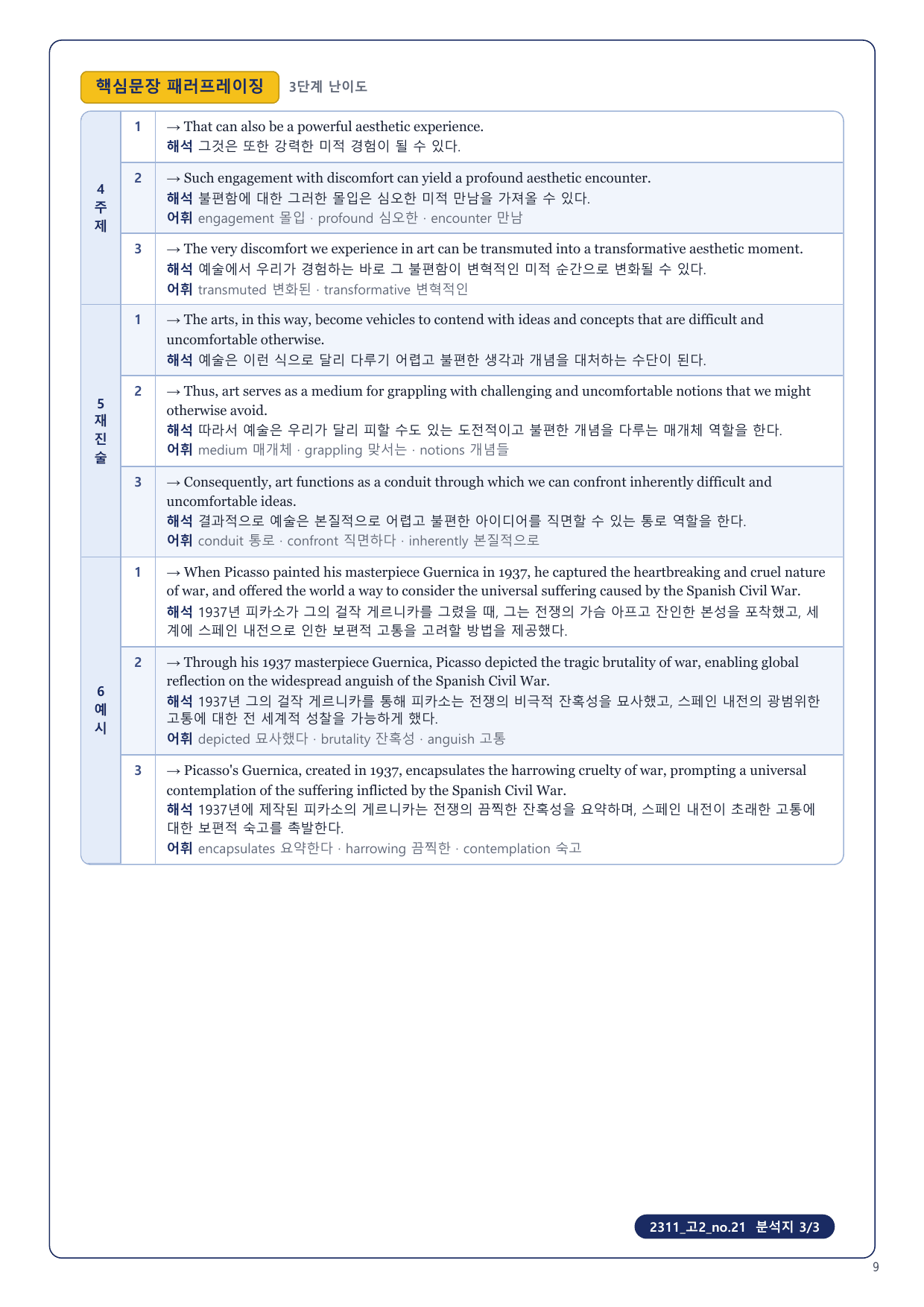 1-3번_고2_23년 11월_17지문_preview_undefined