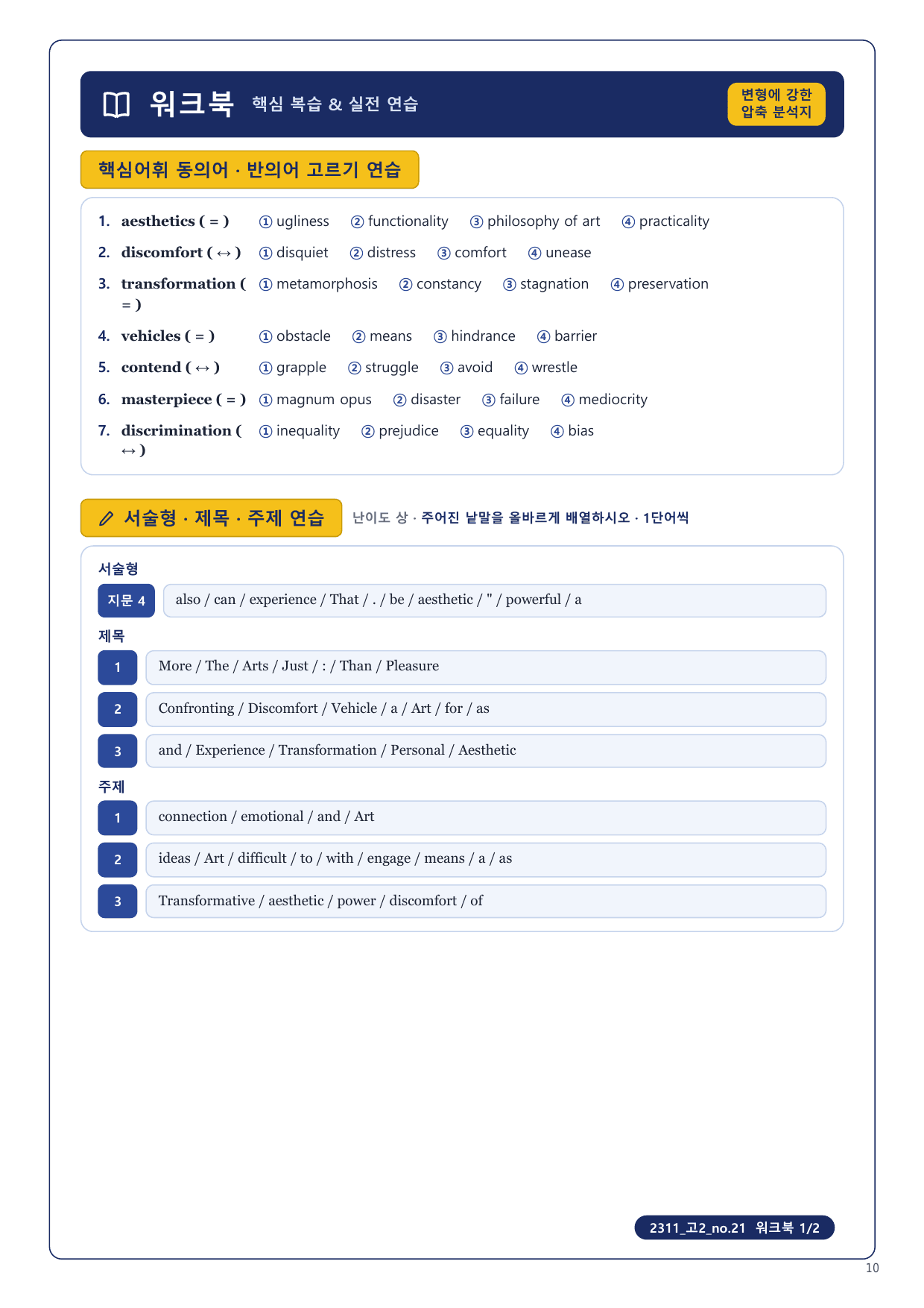 1-3번_고2_23년 11월_17지문_preview_undefined