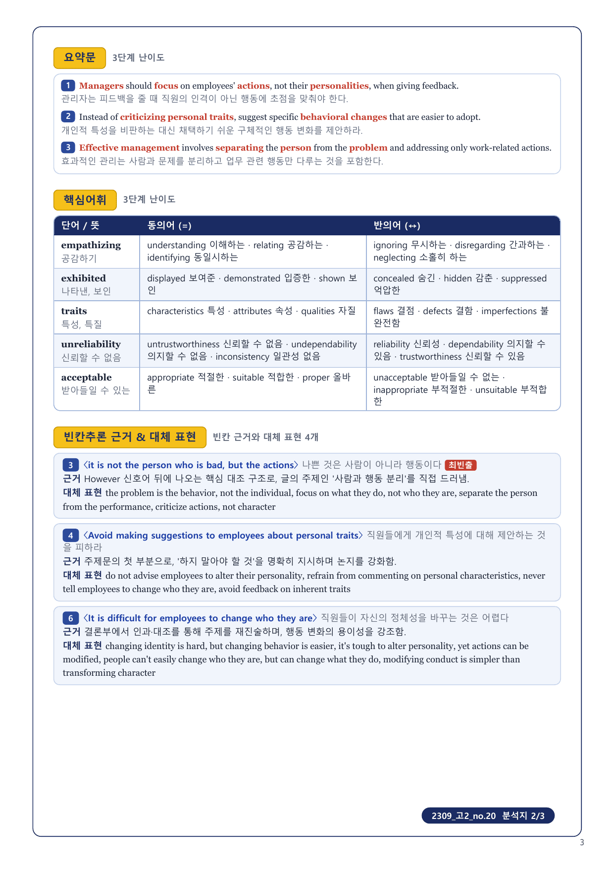 1-3번_고2_23년 9월_17지문_preview_undefined