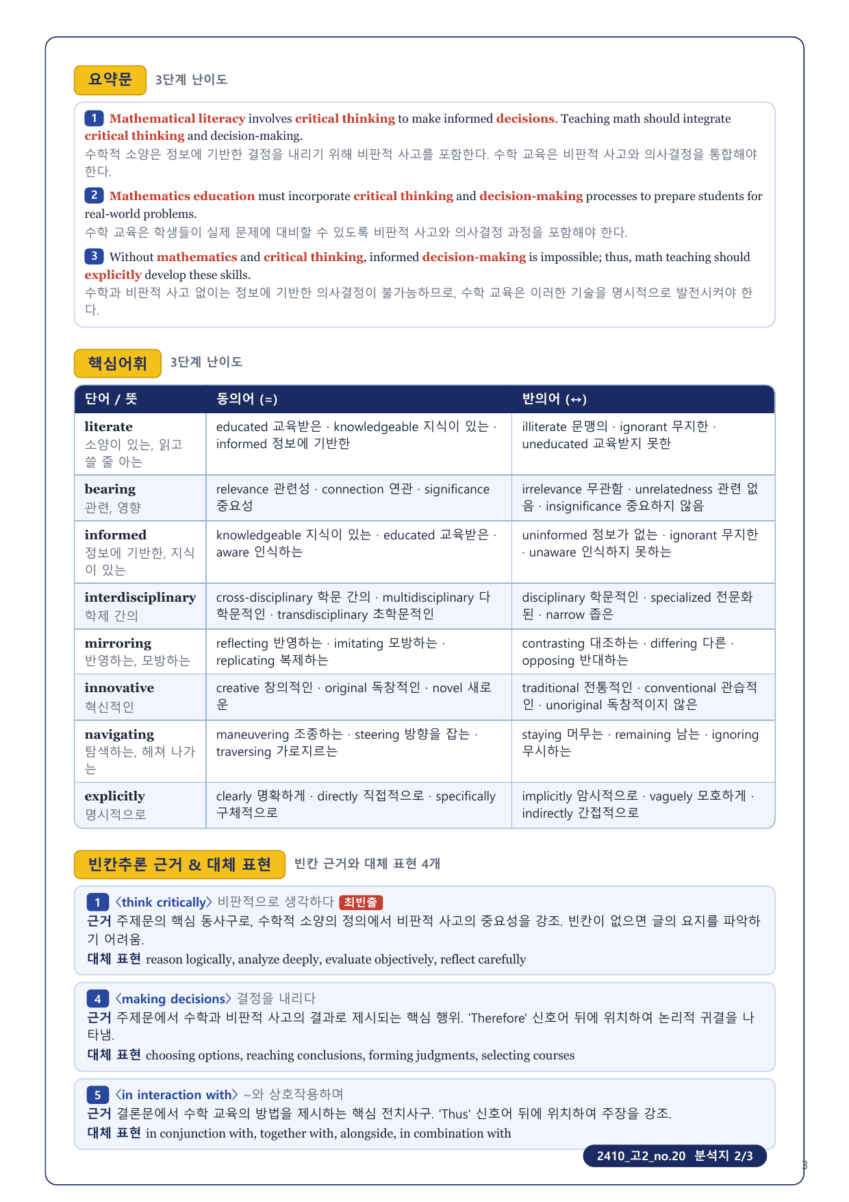 1-3번_고2_24년 10월_17지문_preview_undefined
