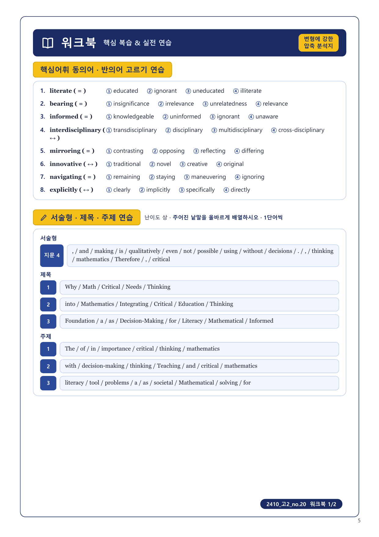 1-3번_고2_24년 10월_17지문_preview_undefined