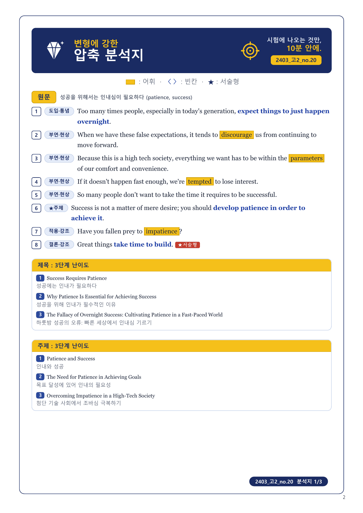 1-3번_고2_24년 3월_17지문_preview_undefined