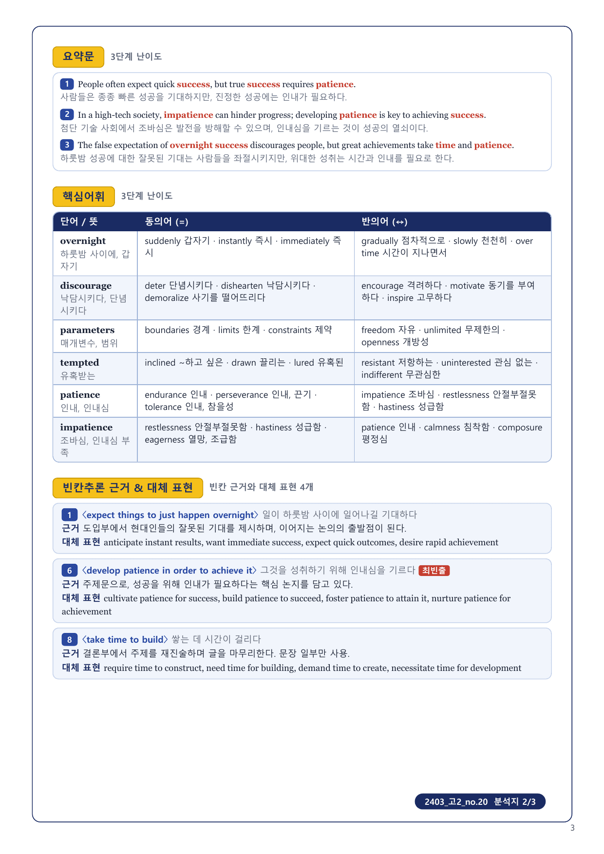 1-3번_고2_24년 3월_17지문_preview_undefined