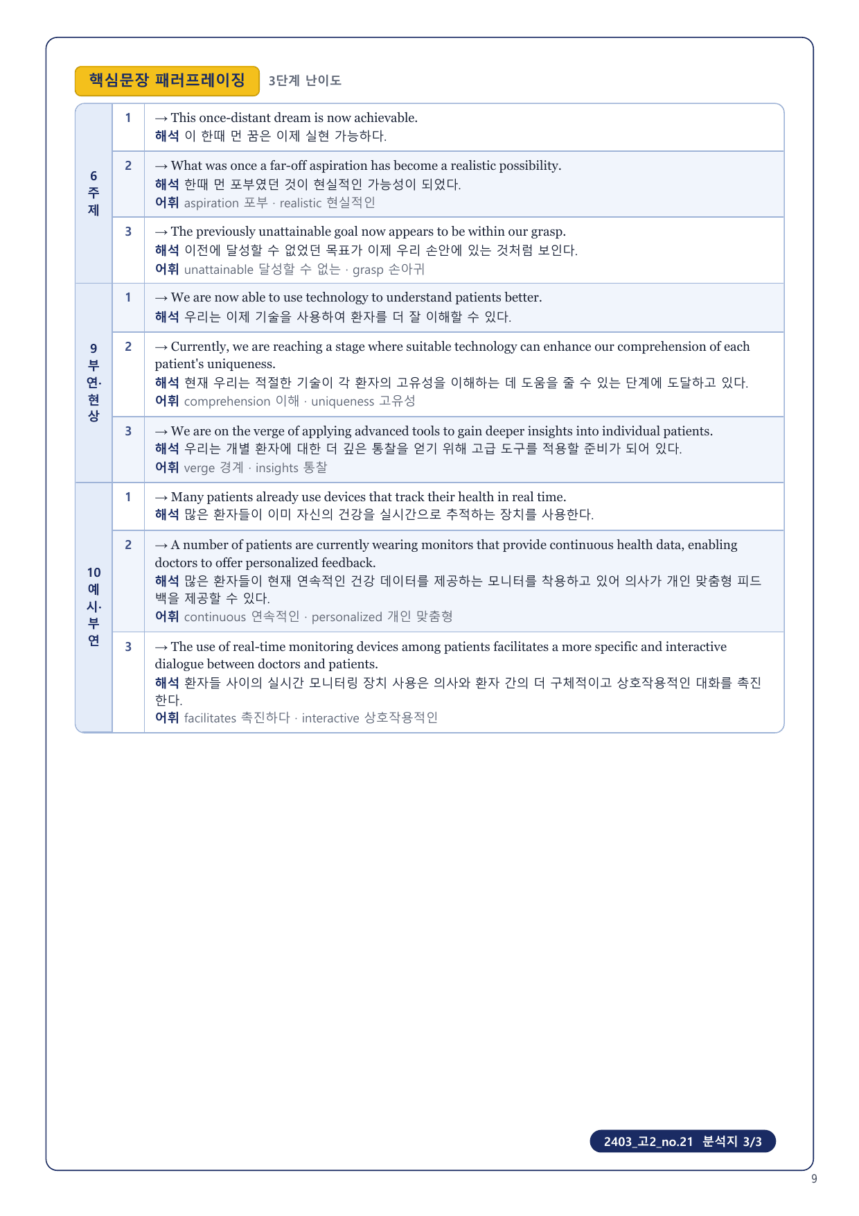 1-3번_고2_24년 3월_17지문_preview_undefined