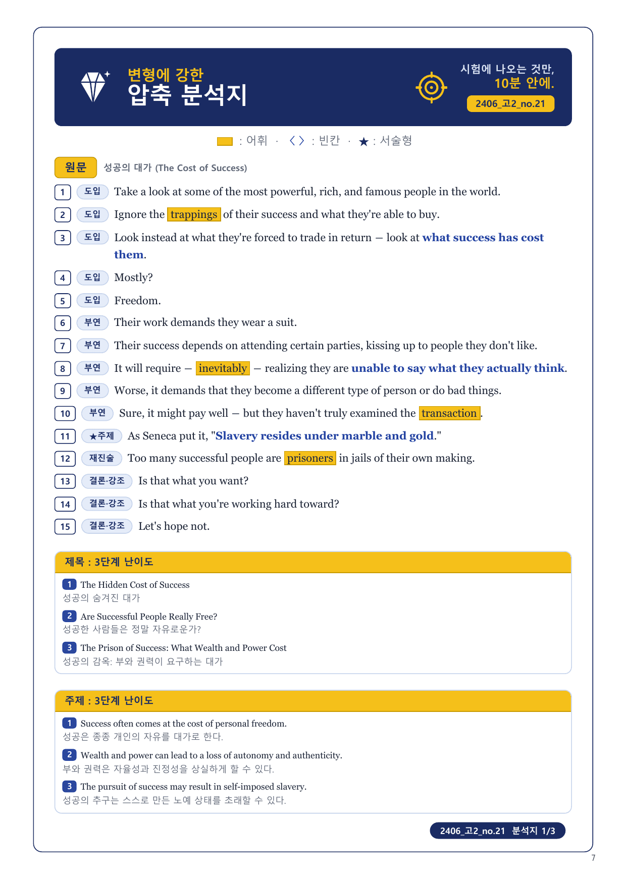 1-3번_고2_24년 6월_17지문_preview_undefined
