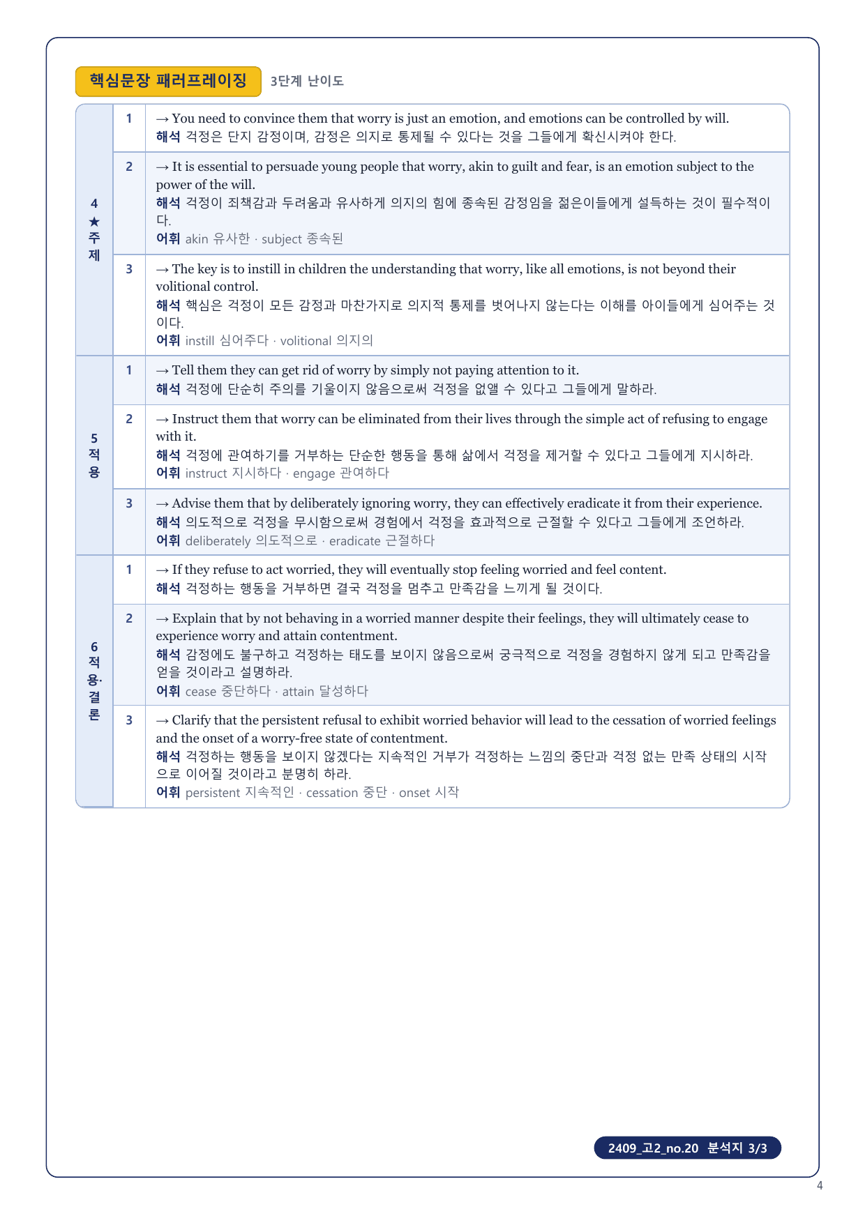 1-3번_고2_24년 9월_17지문_preview_undefined