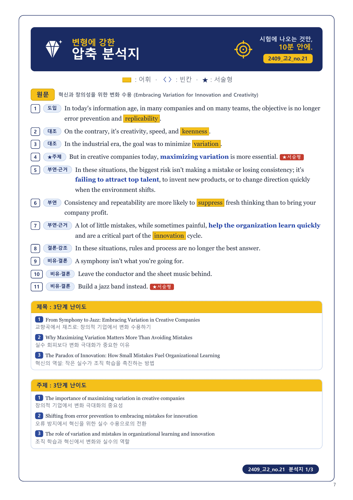 1-3번_고2_24년 9월_17지문_preview_undefined