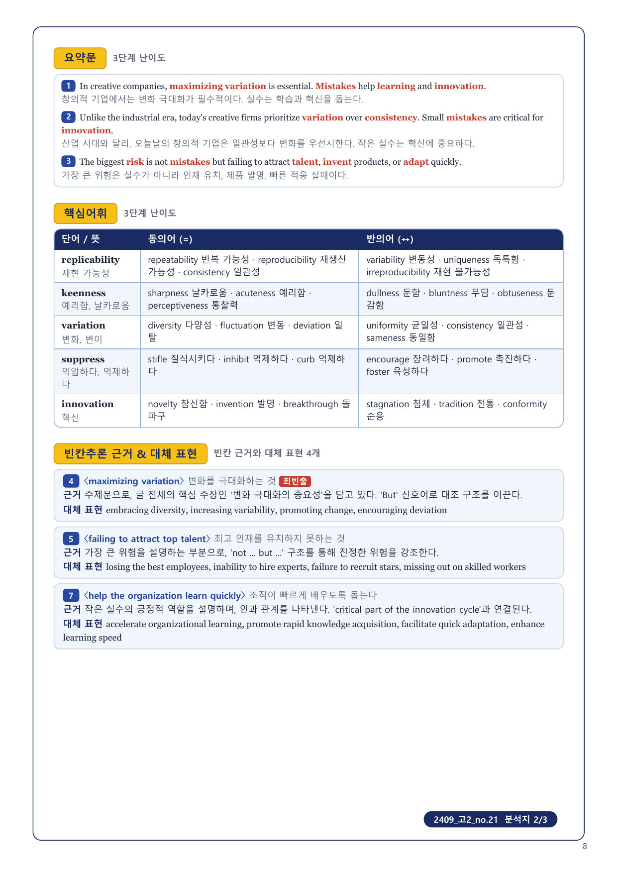 1-3번_고2_24년 9월_17지문_preview_undefined