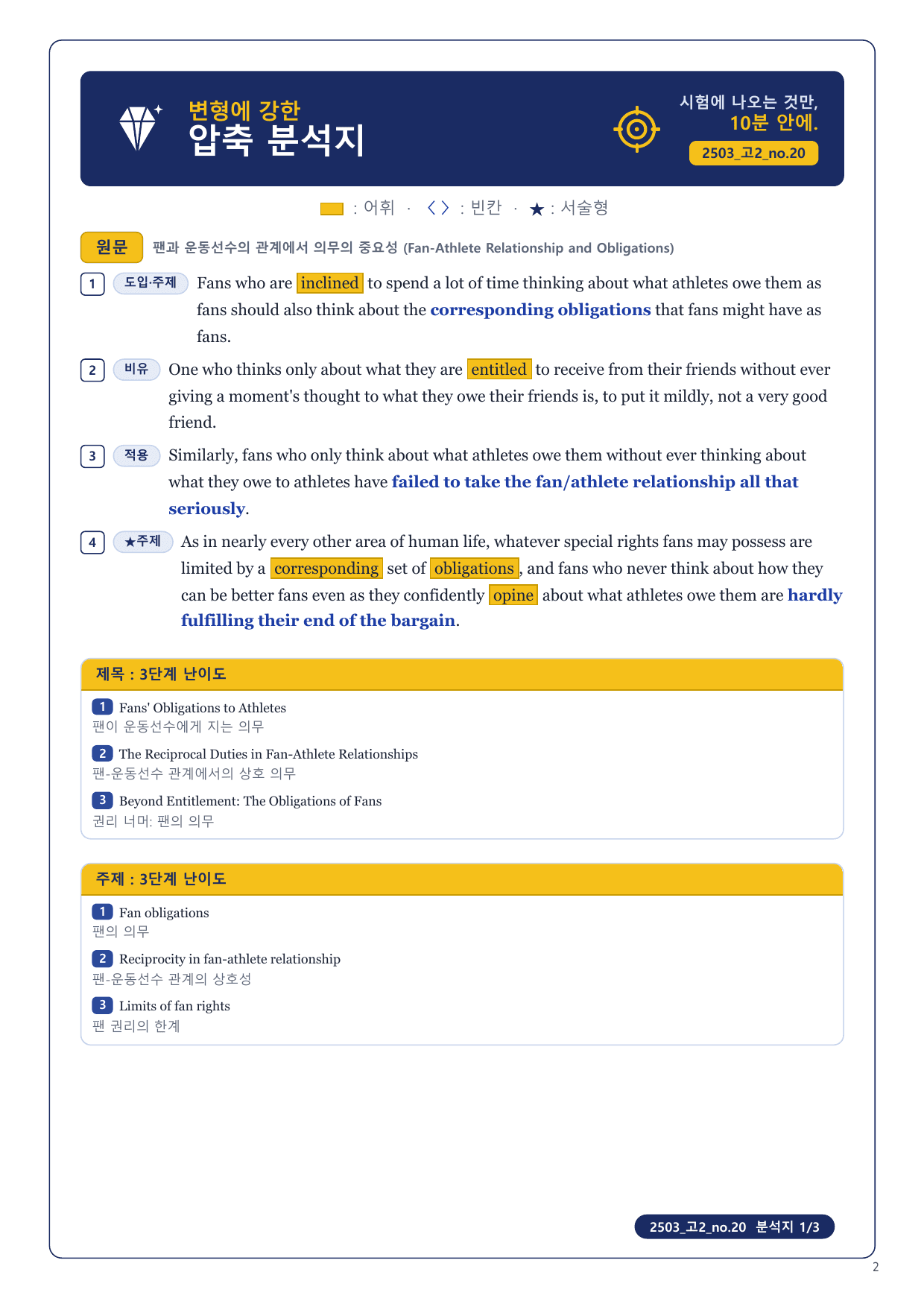 1-3번_고2_25년 3월_17지문_preview_undefined