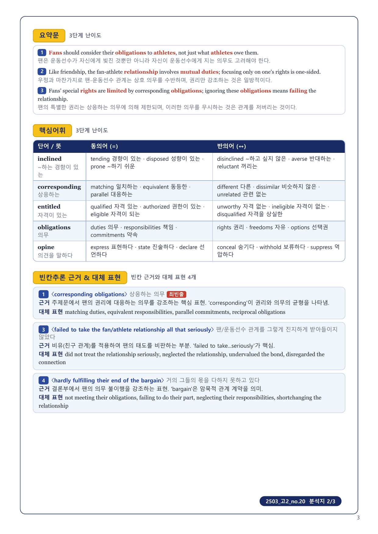 1-3번_고2_25년 3월_17지문_preview_undefined