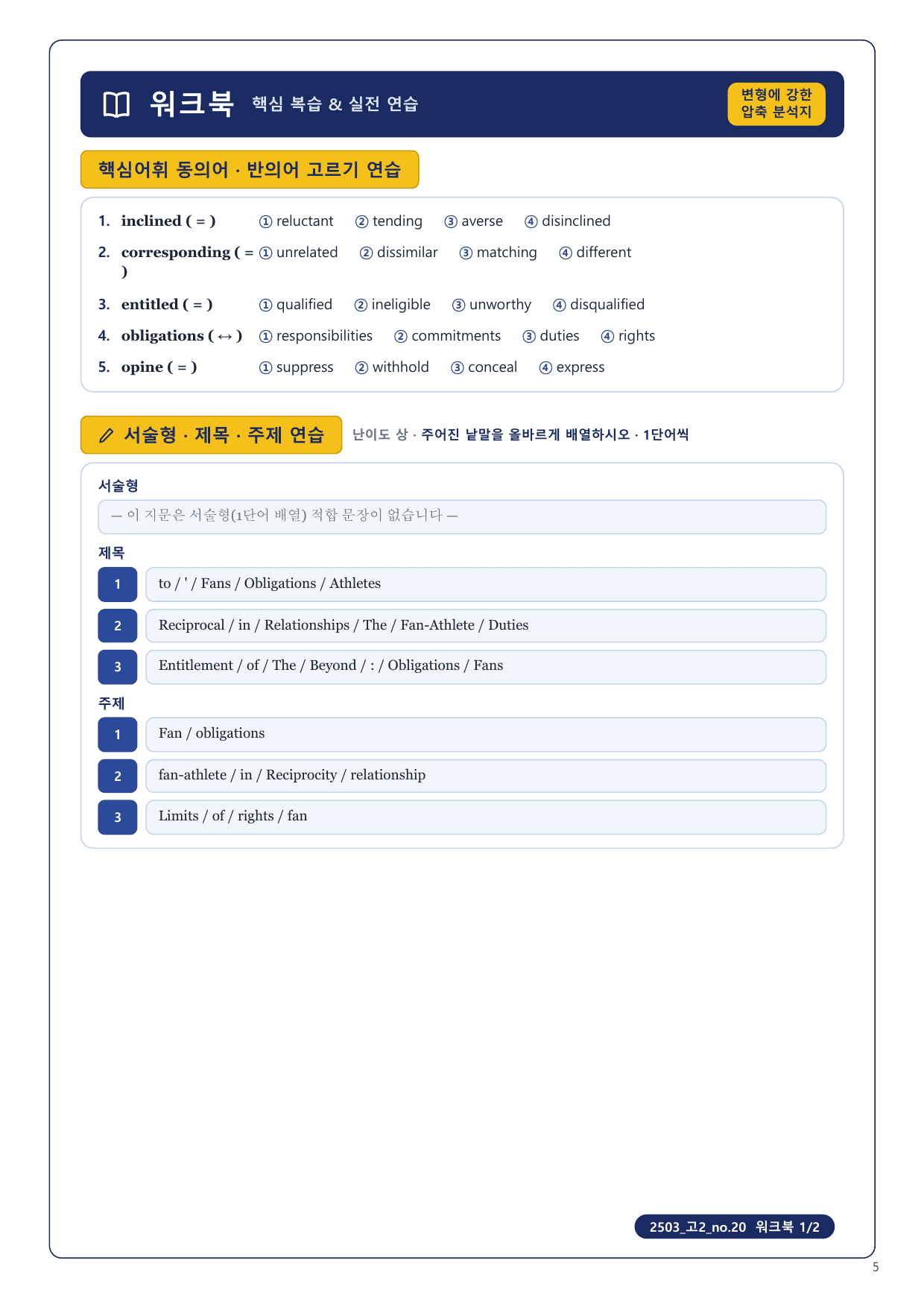 1-3번_고2_25년 3월_17지문_preview_undefined