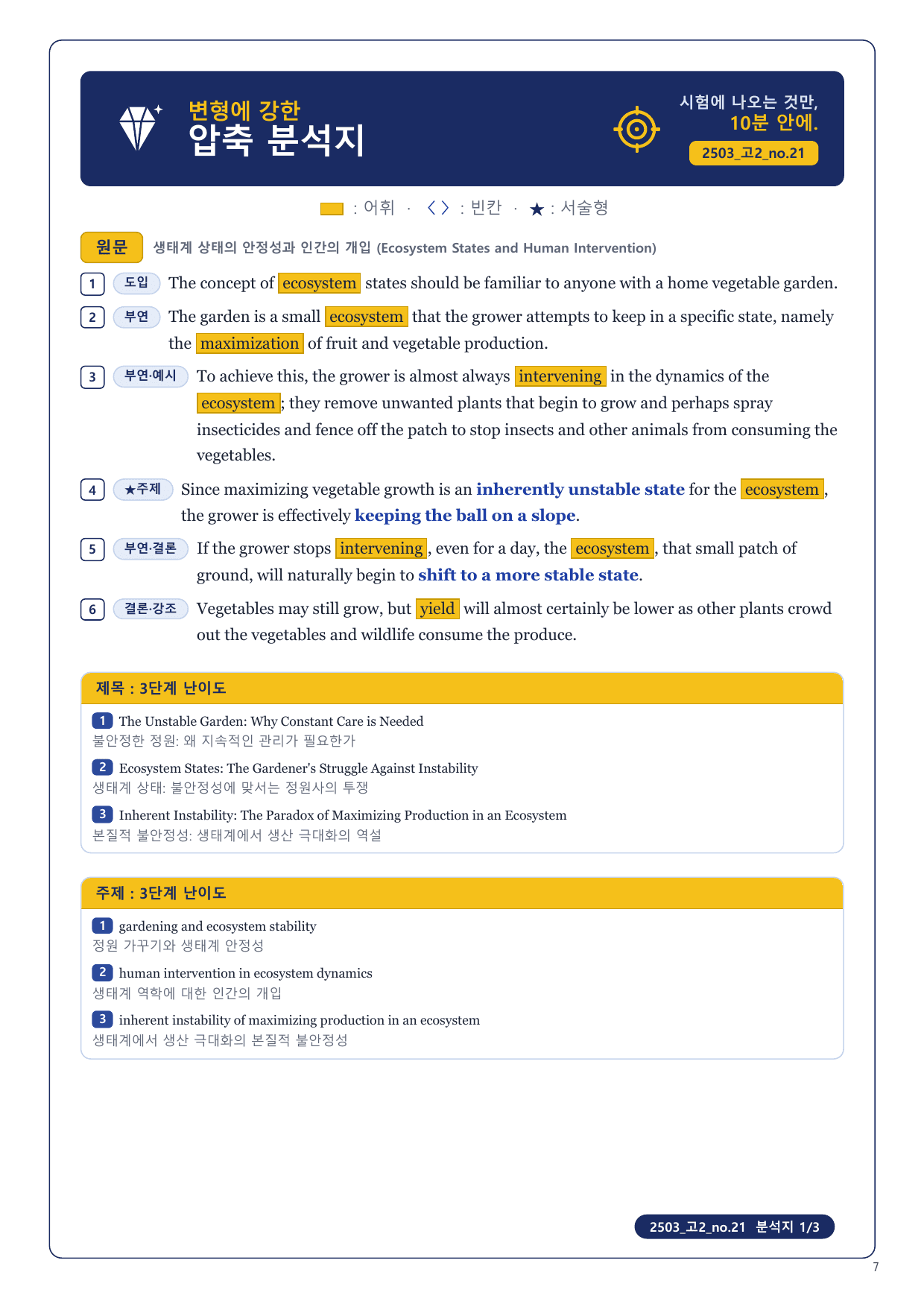 1-3번_고2_25년 3월_17지문_preview_undefined