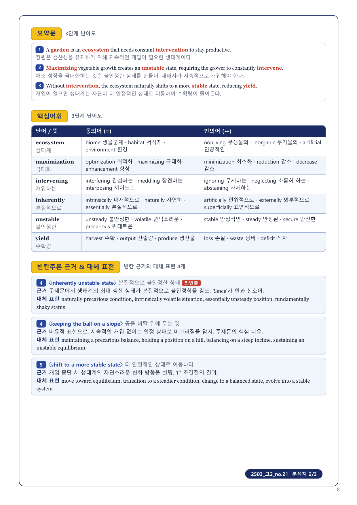 1-3번_고2_25년 3월_17지문_preview_undefined