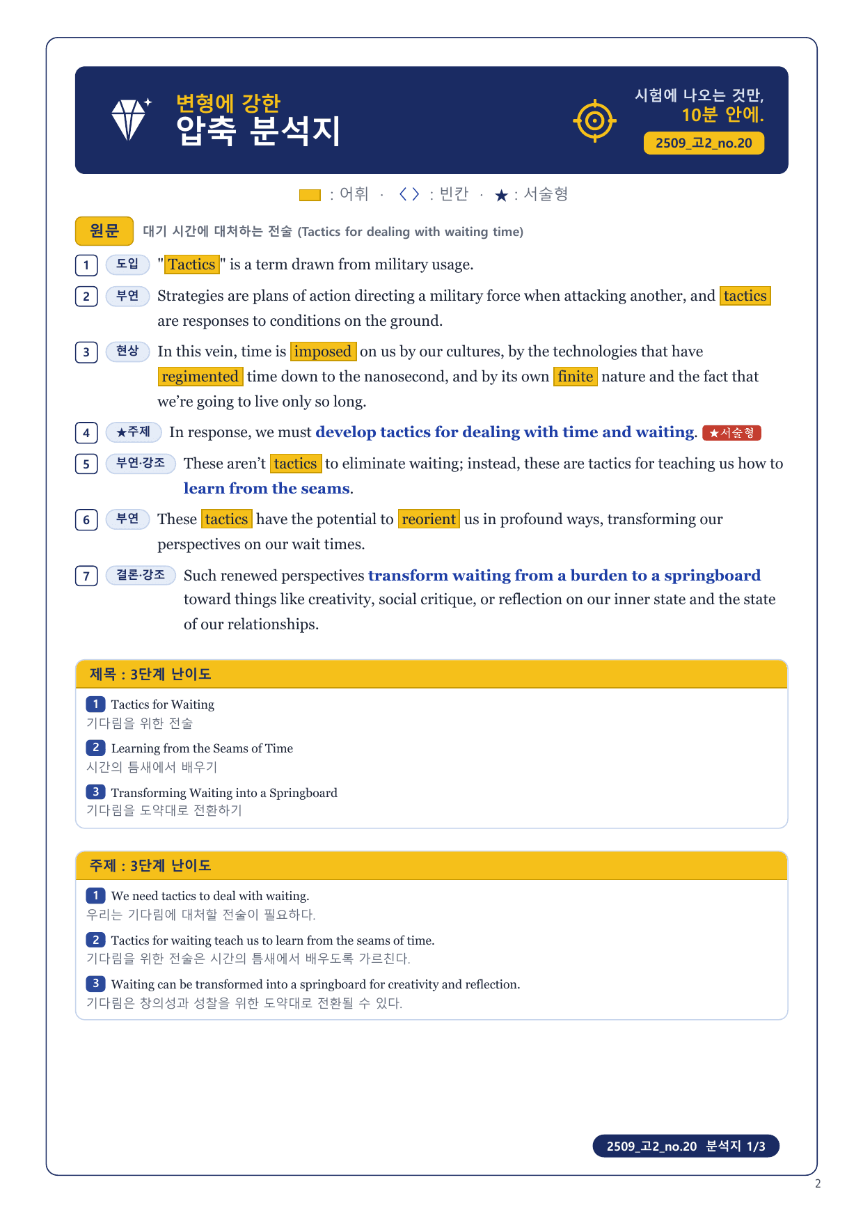 1-3번_고2_25년 9월_17지문_preview_undefined