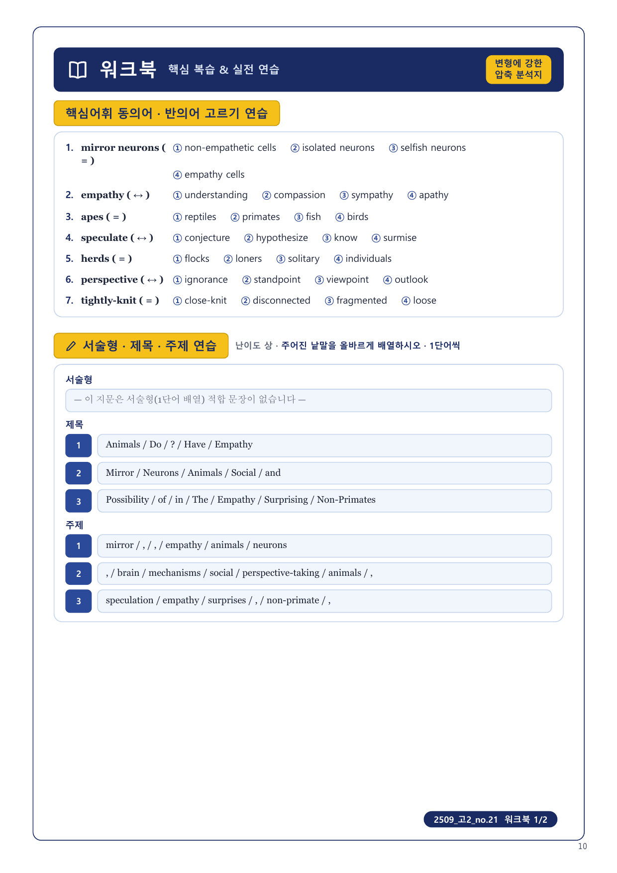 1-3번_고2_25년 9월_17지문_preview_undefined