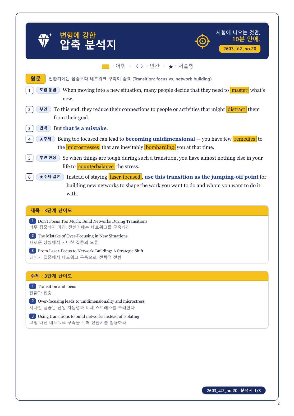 1-3번_고2_26년 3월_17지문_preview_undefined