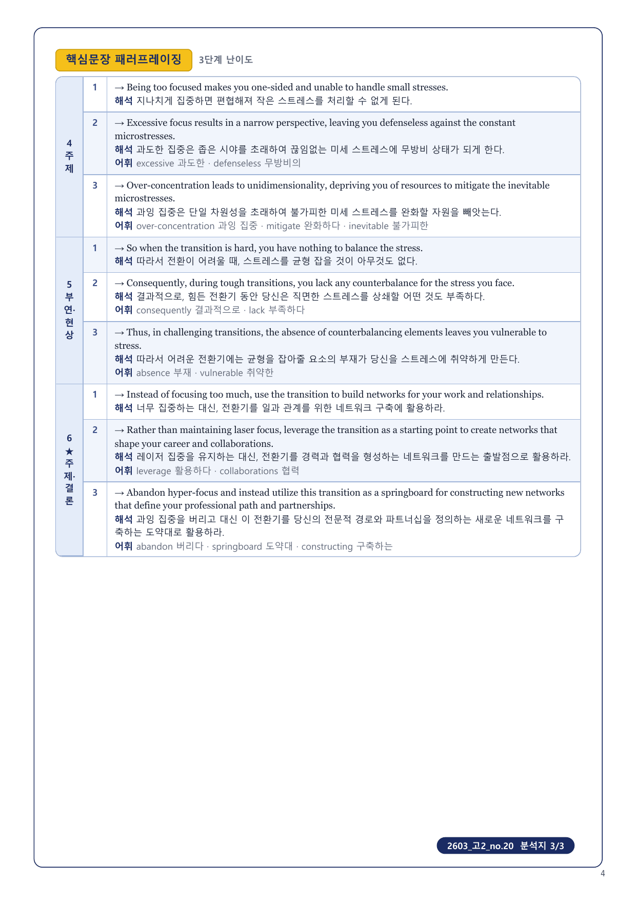 1-3번_고2_26년 3월_17지문_preview_undefined