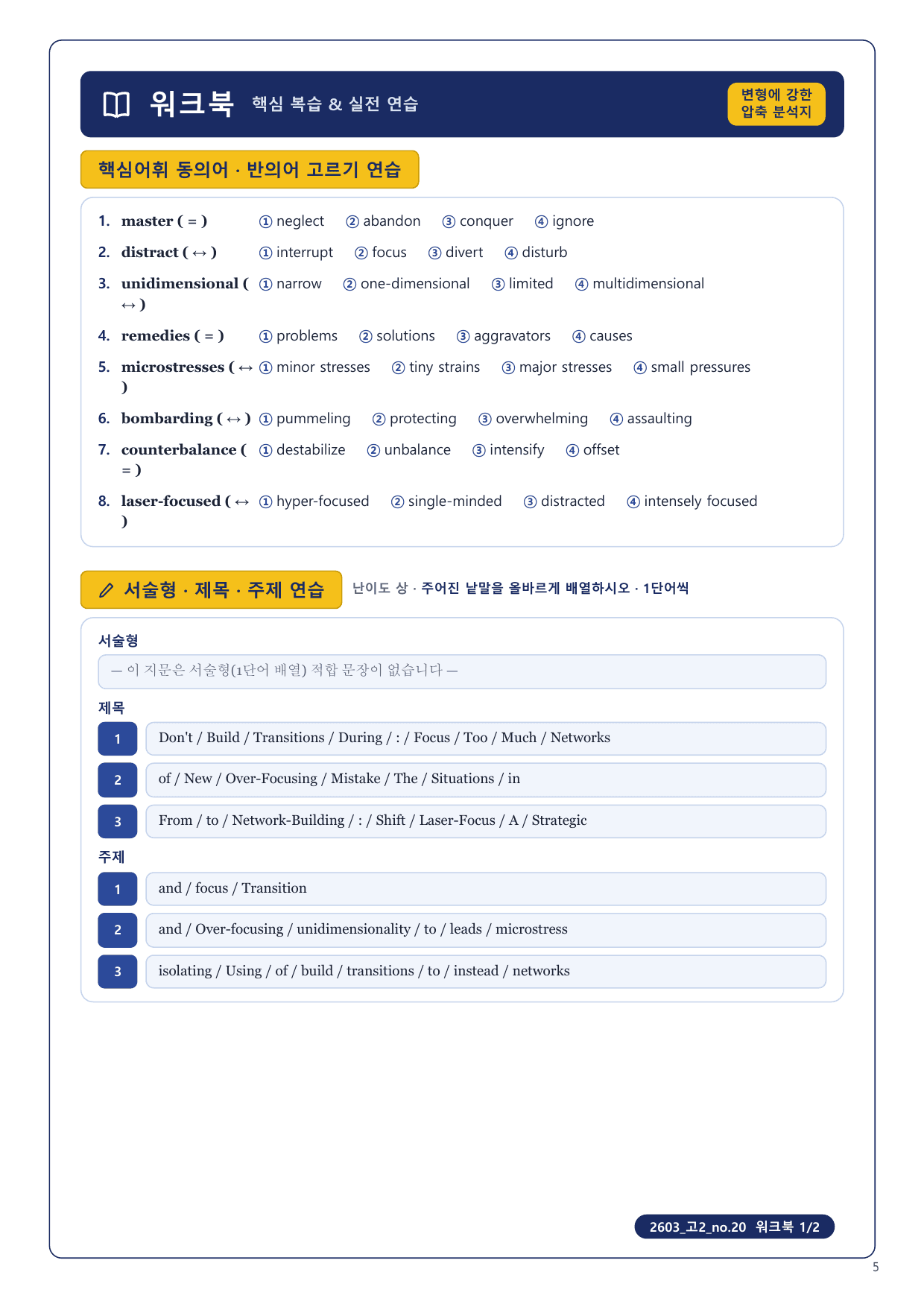 1-3번_고2_26년 3월_17지문_preview_undefined