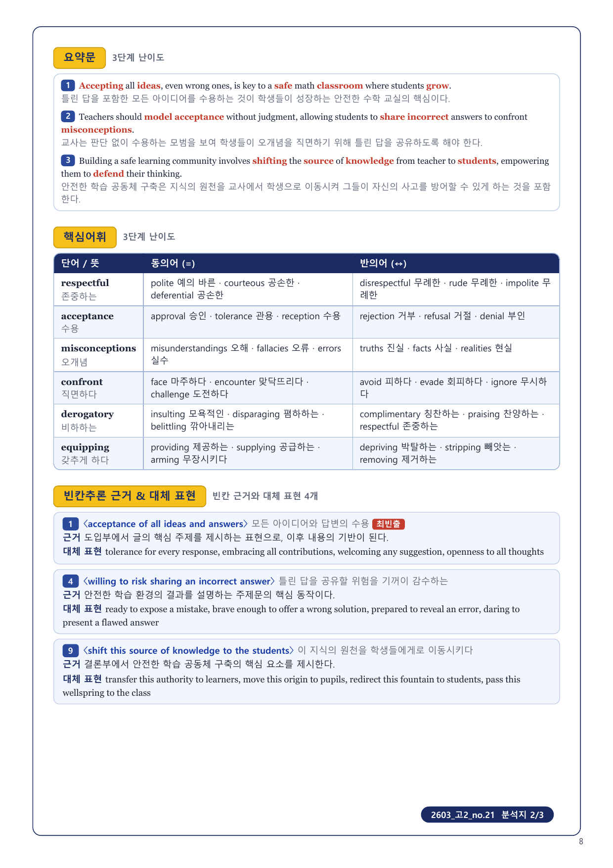 1-3번_고2_26년 3월_17지문_preview_undefined