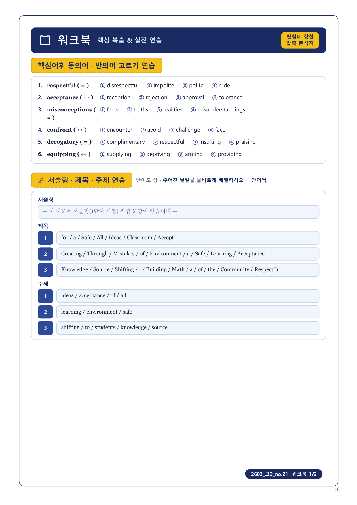 1-3번_고2_26년 3월_17지문_preview_undefined