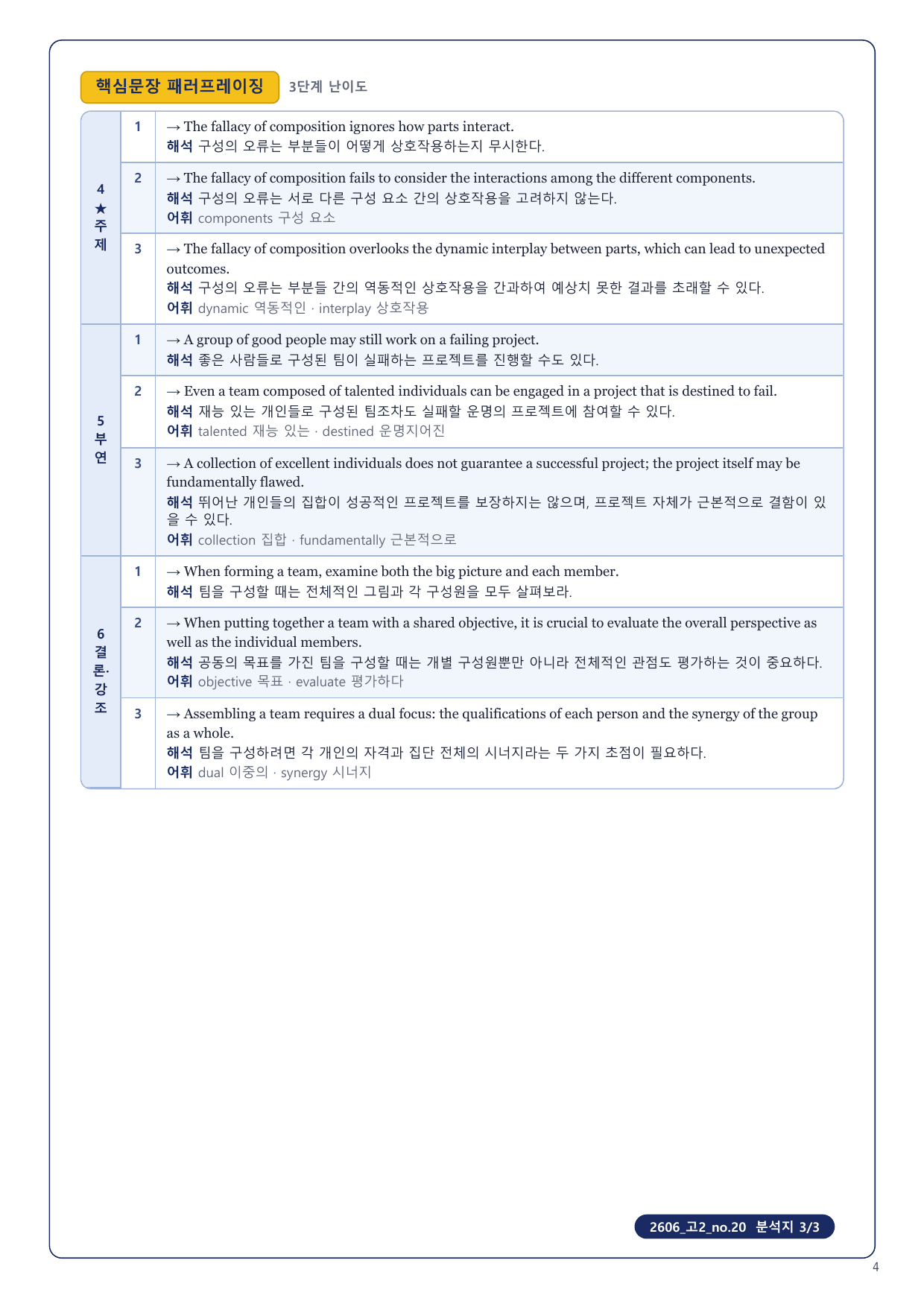 1-3번_고2_26년 6월_17지문_preview_undefined