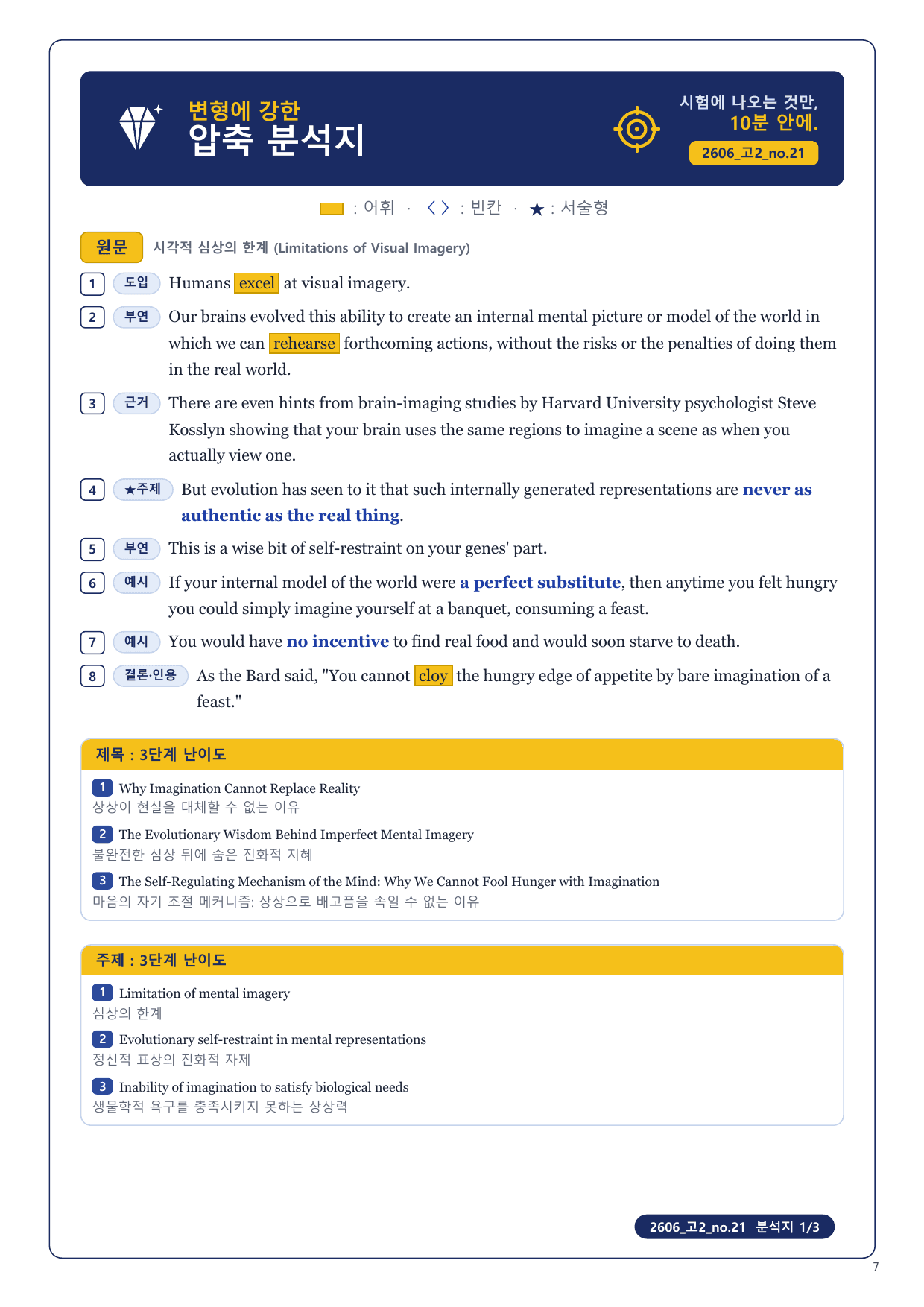 1-3번_고2_26년 6월_17지문_preview_undefined
