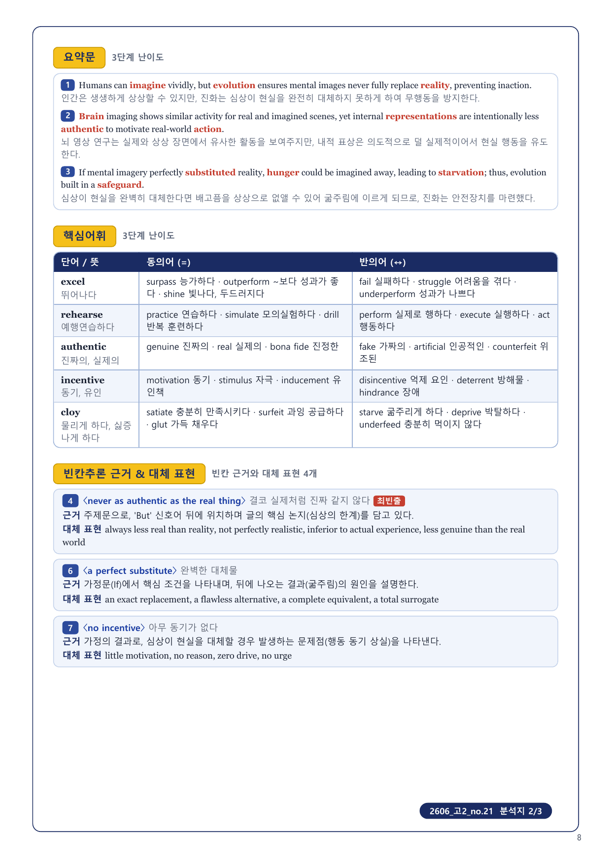 1-3번_고2_26년 6월_17지문_preview_undefined