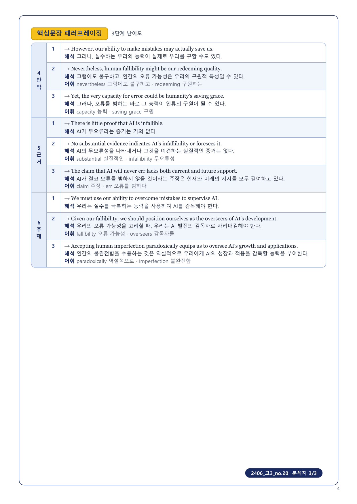 1-3번_고3_24년 6월_17지문_preview_undefined