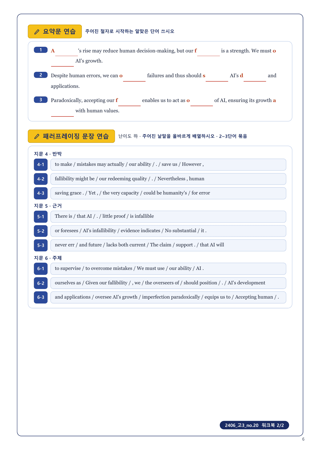 1-3번_고3_24년 6월_17지문_preview_undefined