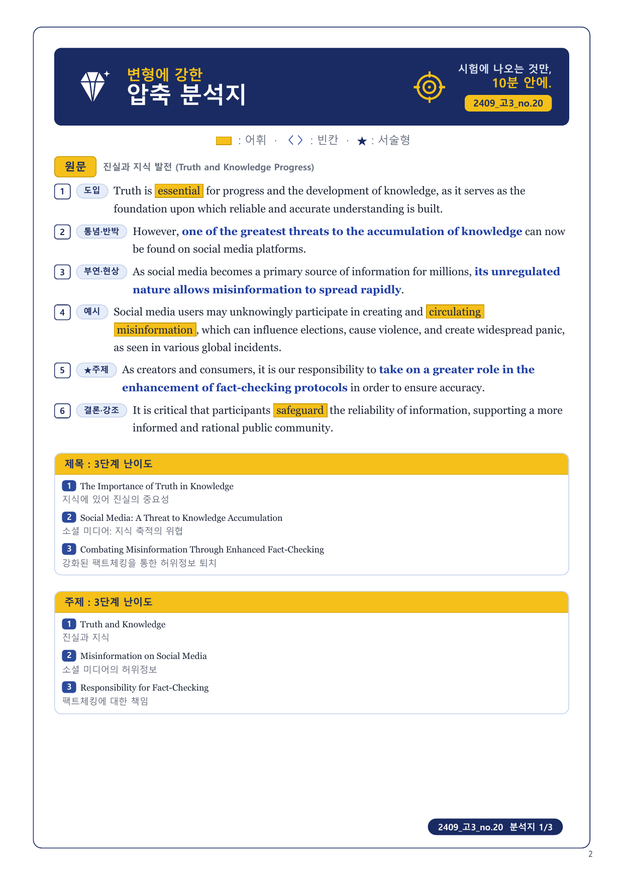 1-3번_고3_24년 9월_17지문_preview_undefined