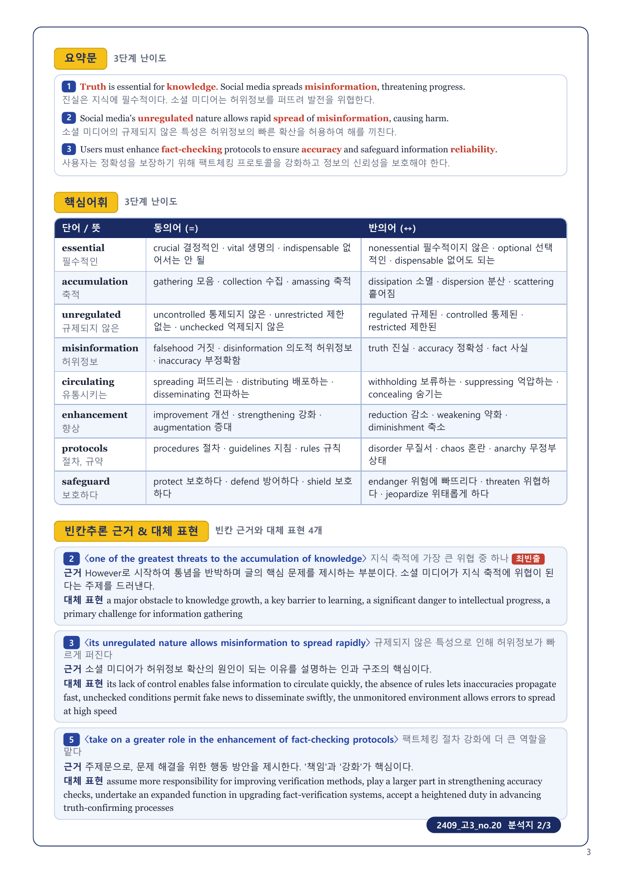 1-3번_고3_24년 9월_17지문_preview_undefined