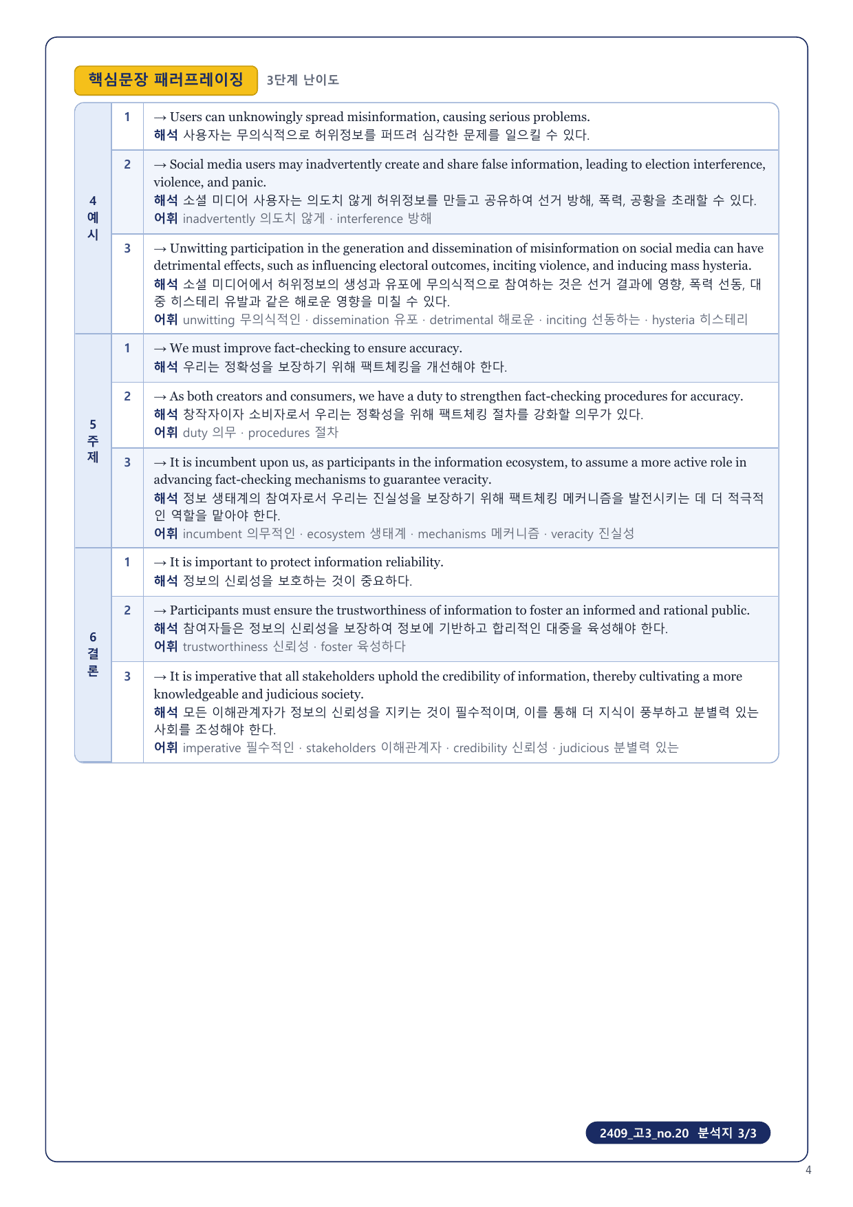 1-3번_고3_24년 9월_17지문_preview_undefined