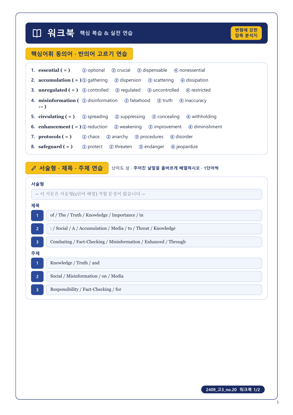 1-3번_고3_24년 9월_17지문_preview_undefined
