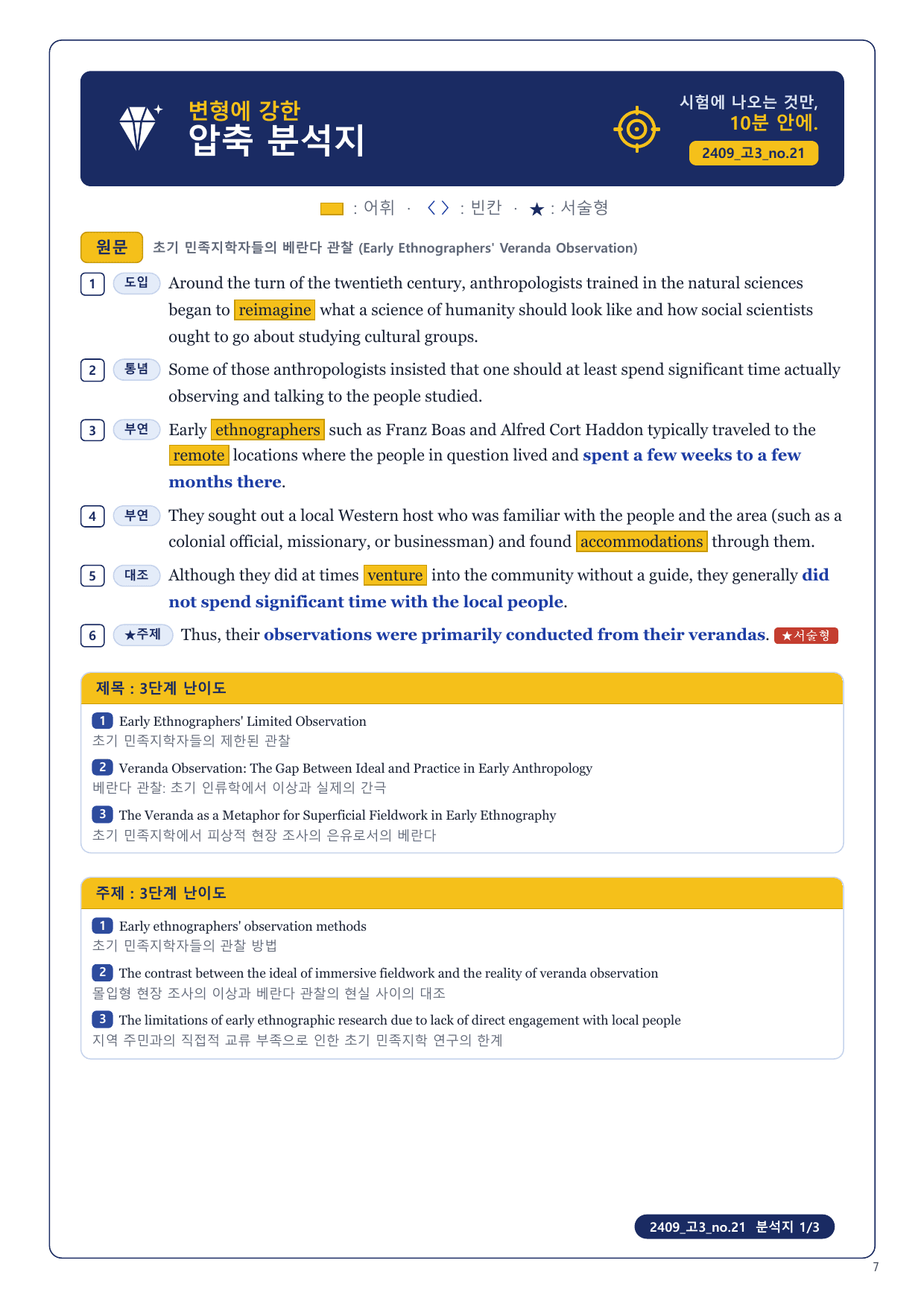 1-3번_고3_24년 9월_17지문_preview_undefined