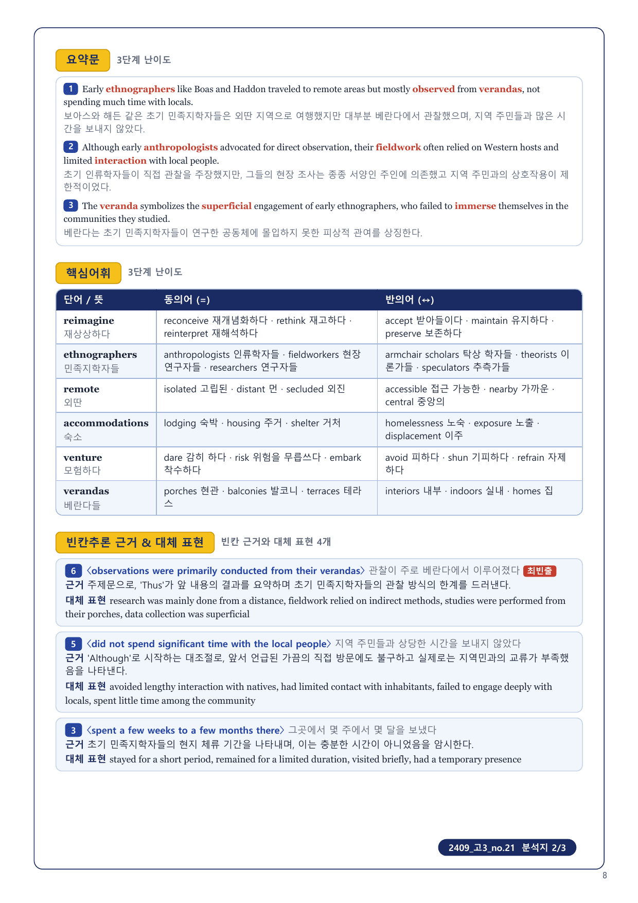 1-3번_고3_24년 9월_17지문_preview_undefined