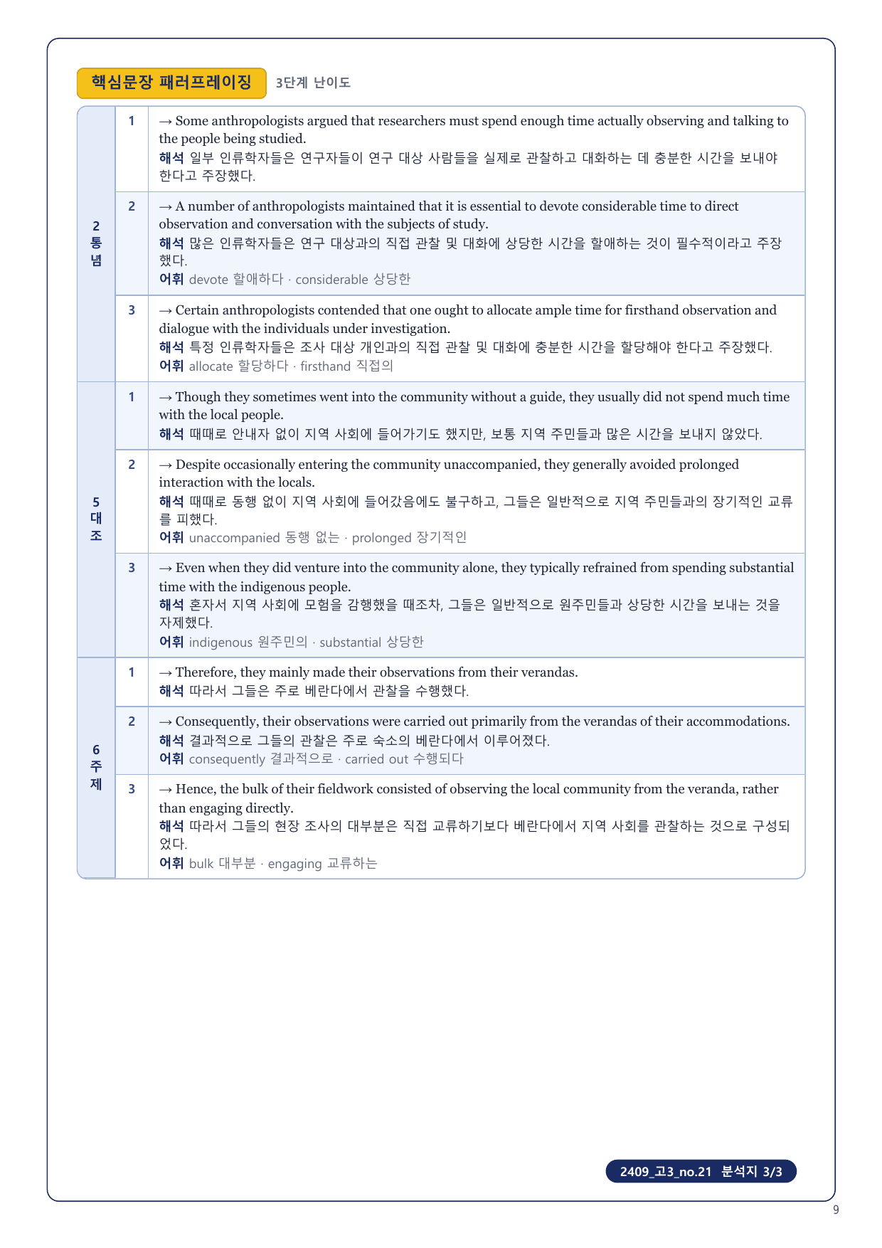 1-3번_고3_24년 9월_17지문_preview_undefined