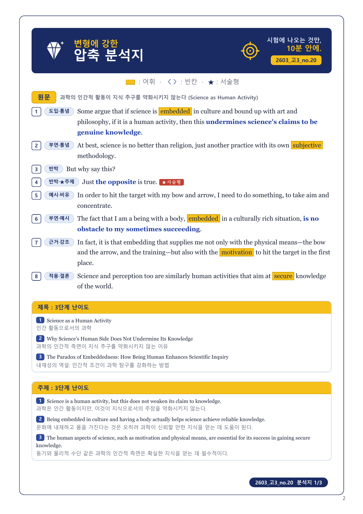 1-3번_고3_26년 3월_17지문_preview_undefined