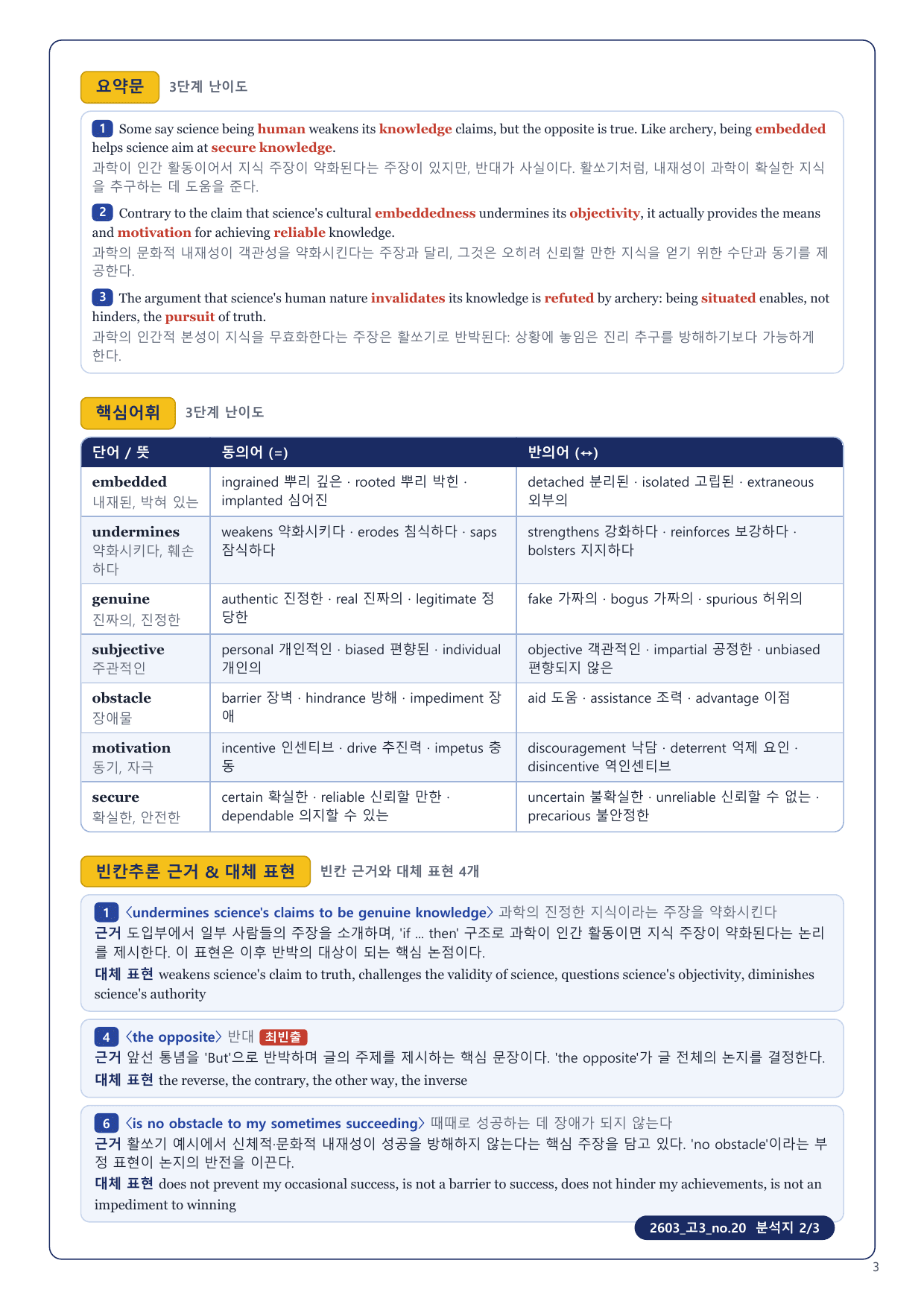 1-3번_고3_26년 3월_17지문_preview_undefined
