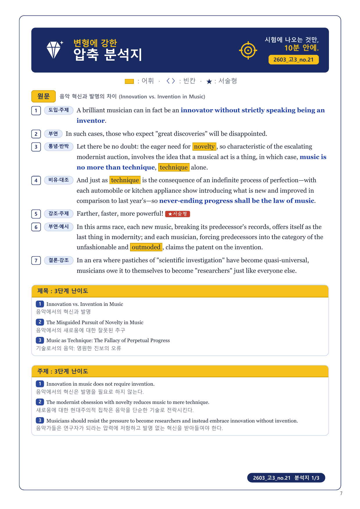1-3번_고3_26년 3월_17지문_preview_undefined