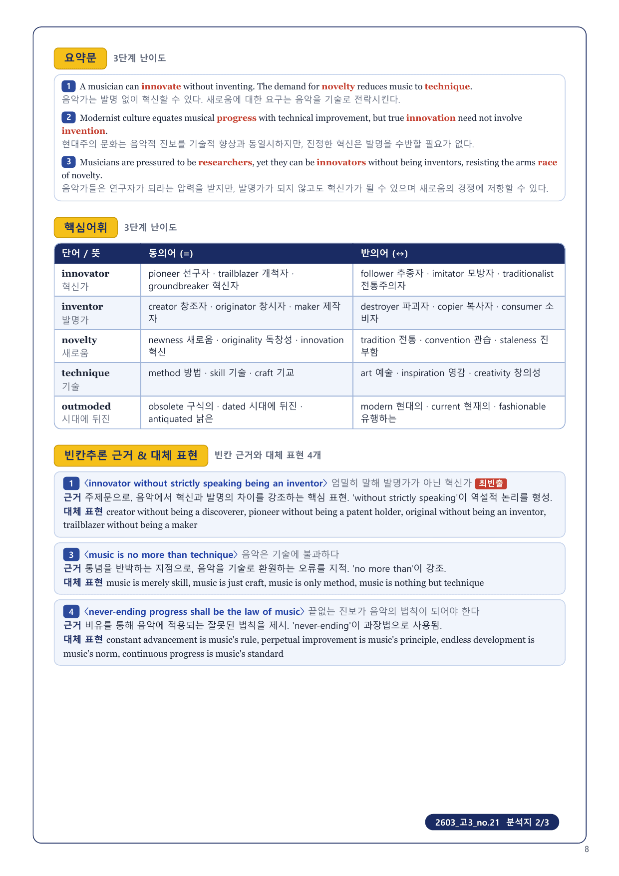 1-3번_고3_26년 3월_17지문_preview_undefined