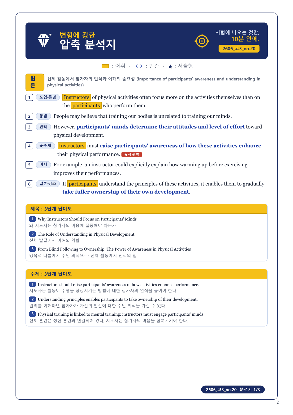 1-3번_고3_26년 6월_17지문_preview_undefined