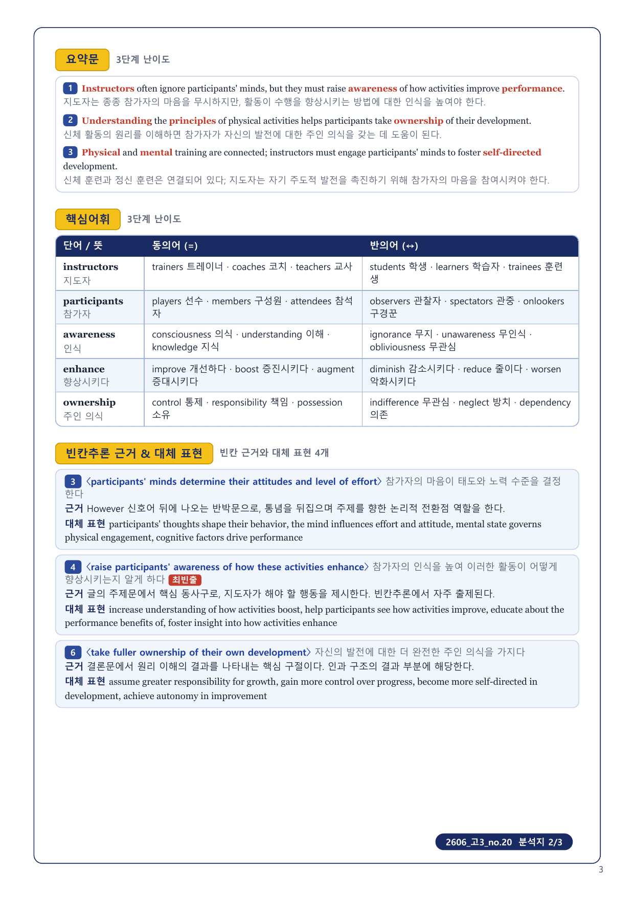 1-3번_고3_26년 6월_17지문_preview_undefined