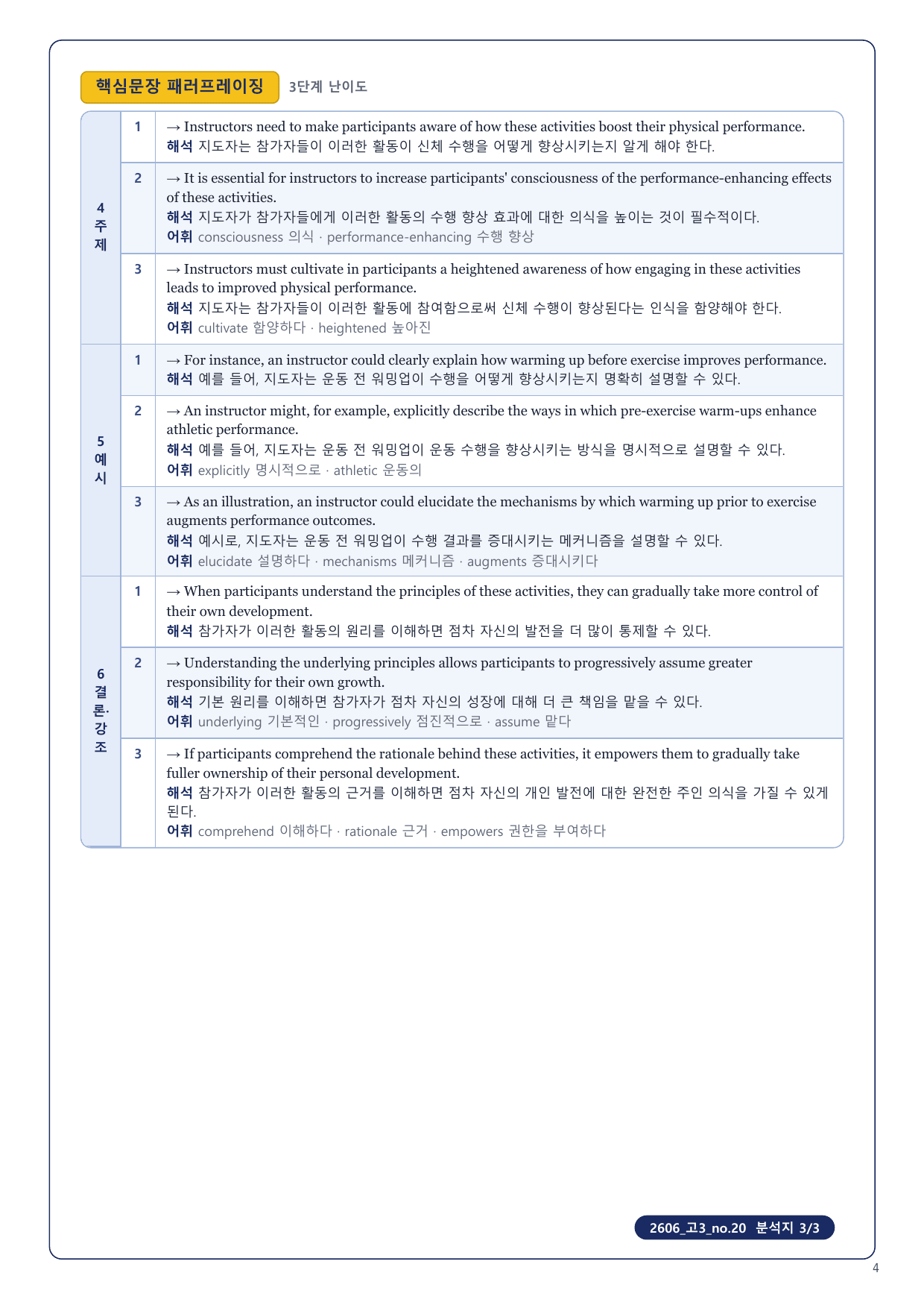 1-3번_고3_26년 6월_17지문_preview_undefined