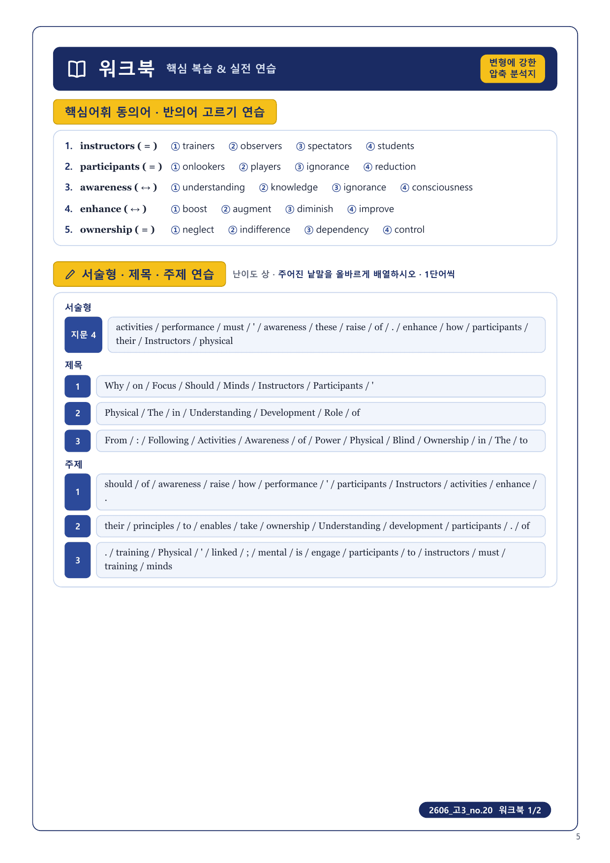 1-3번_고3_26년 6월_17지문_preview_undefined