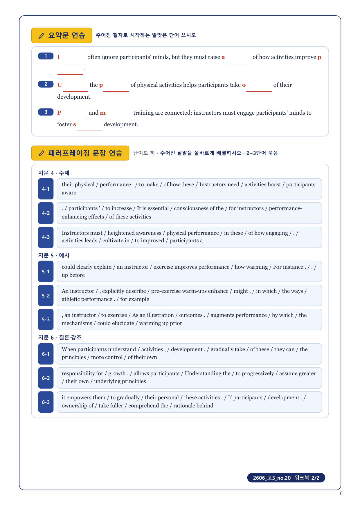 1-3번_고3_26년 6월_17지문_preview_undefined