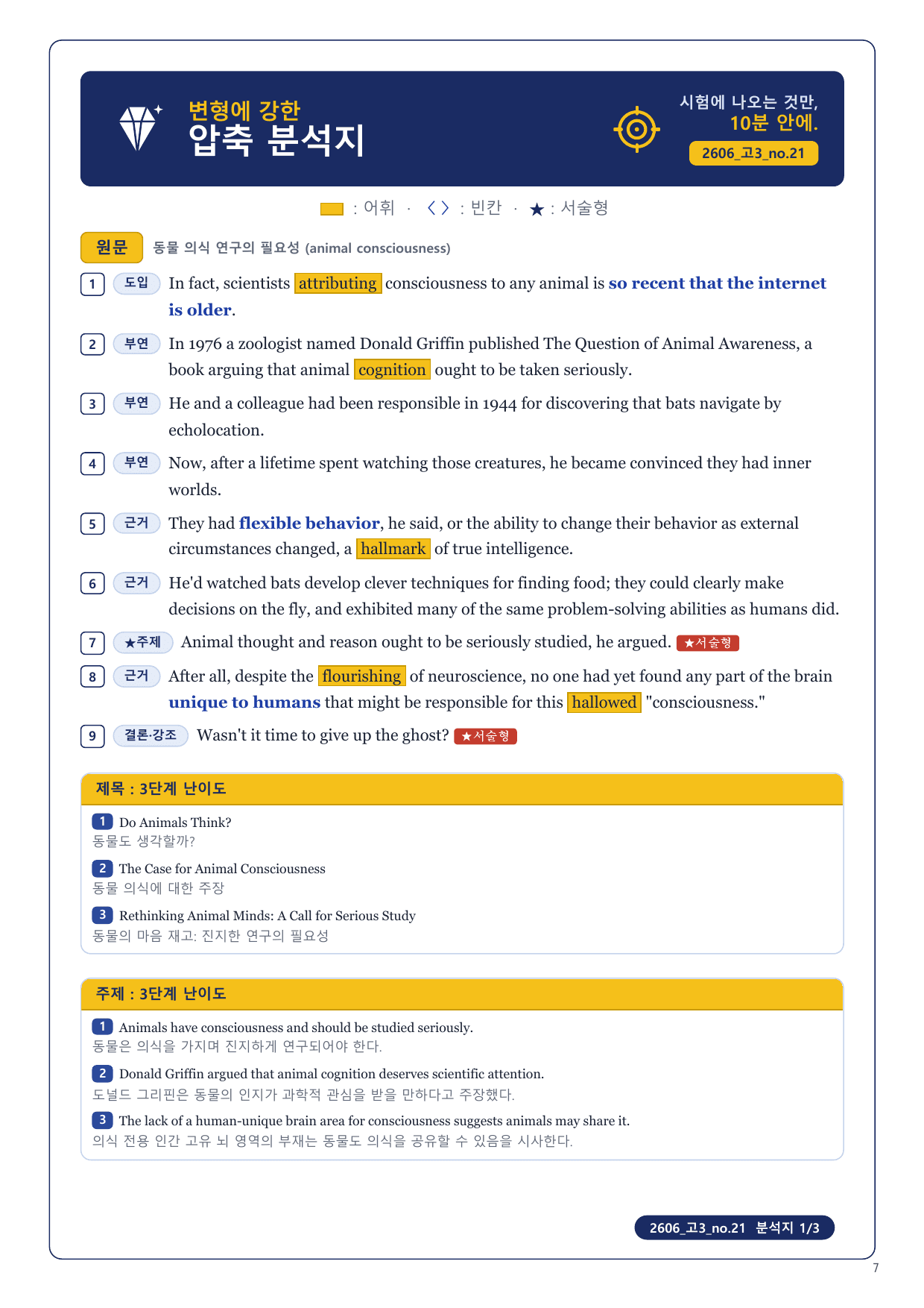 1-3번_고3_26년 6월_17지문_preview_undefined