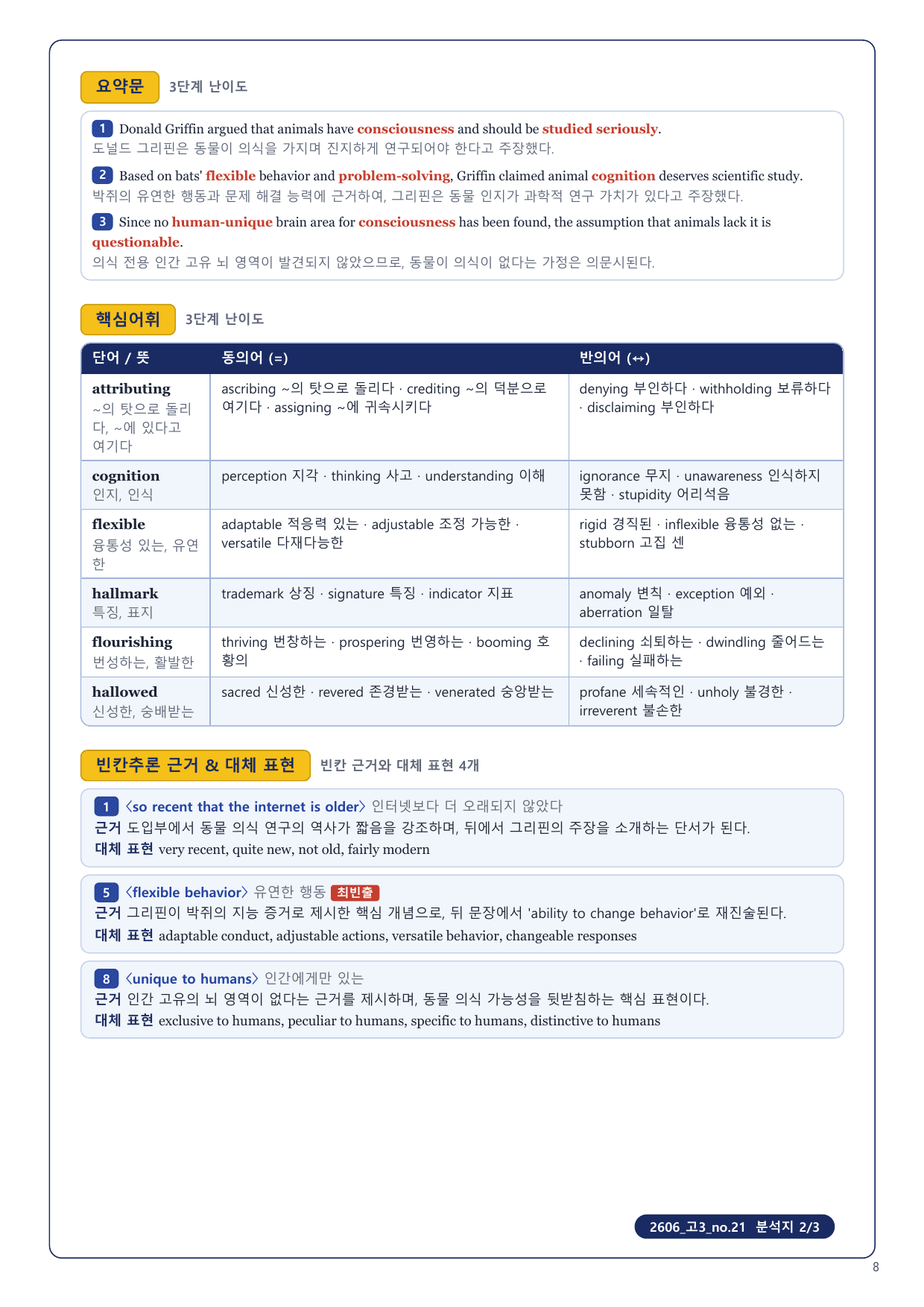 1-3번_고3_26년 6월_17지문_preview_undefined