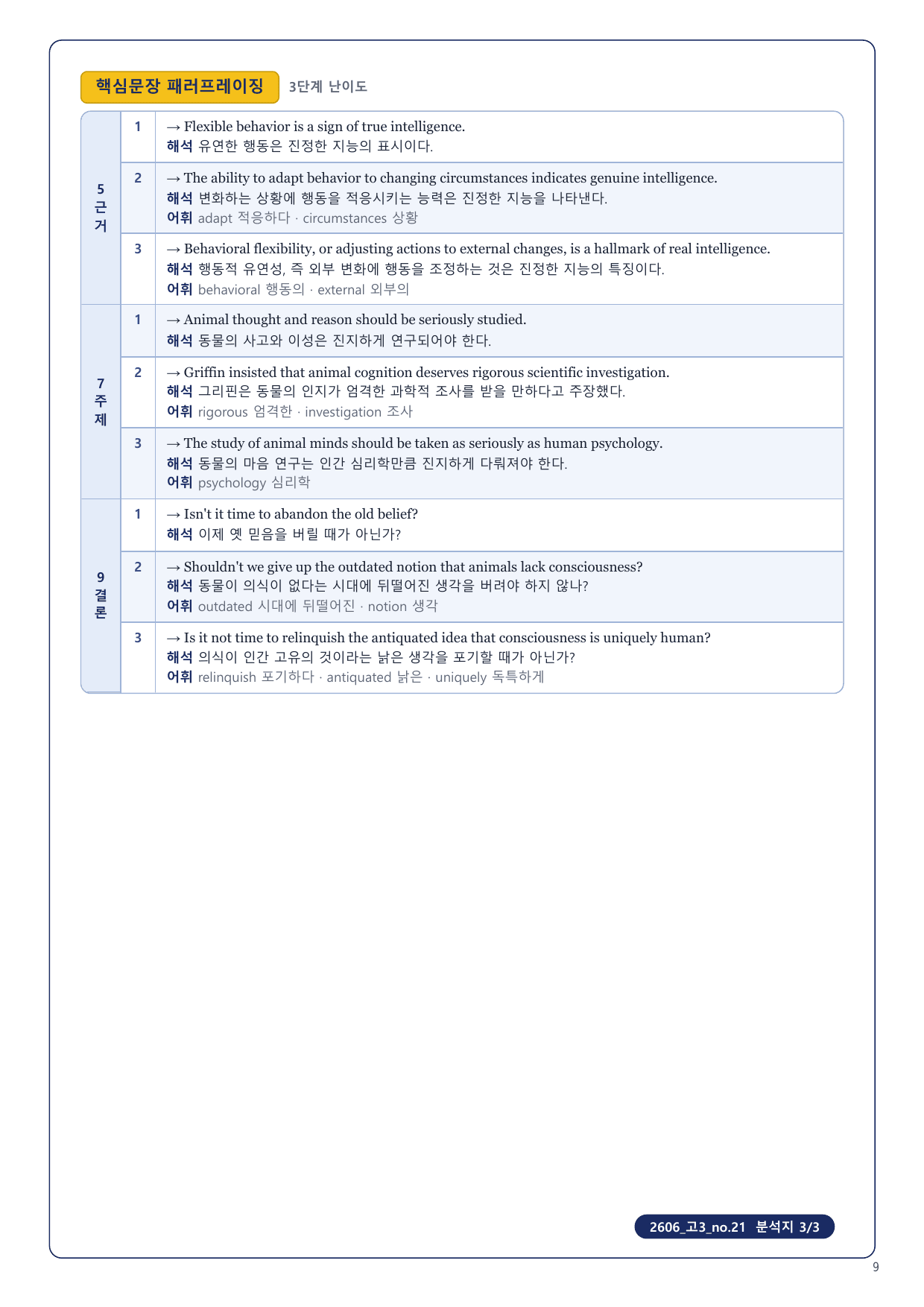1-3번_고3_26년 6월_17지문_preview_undefined