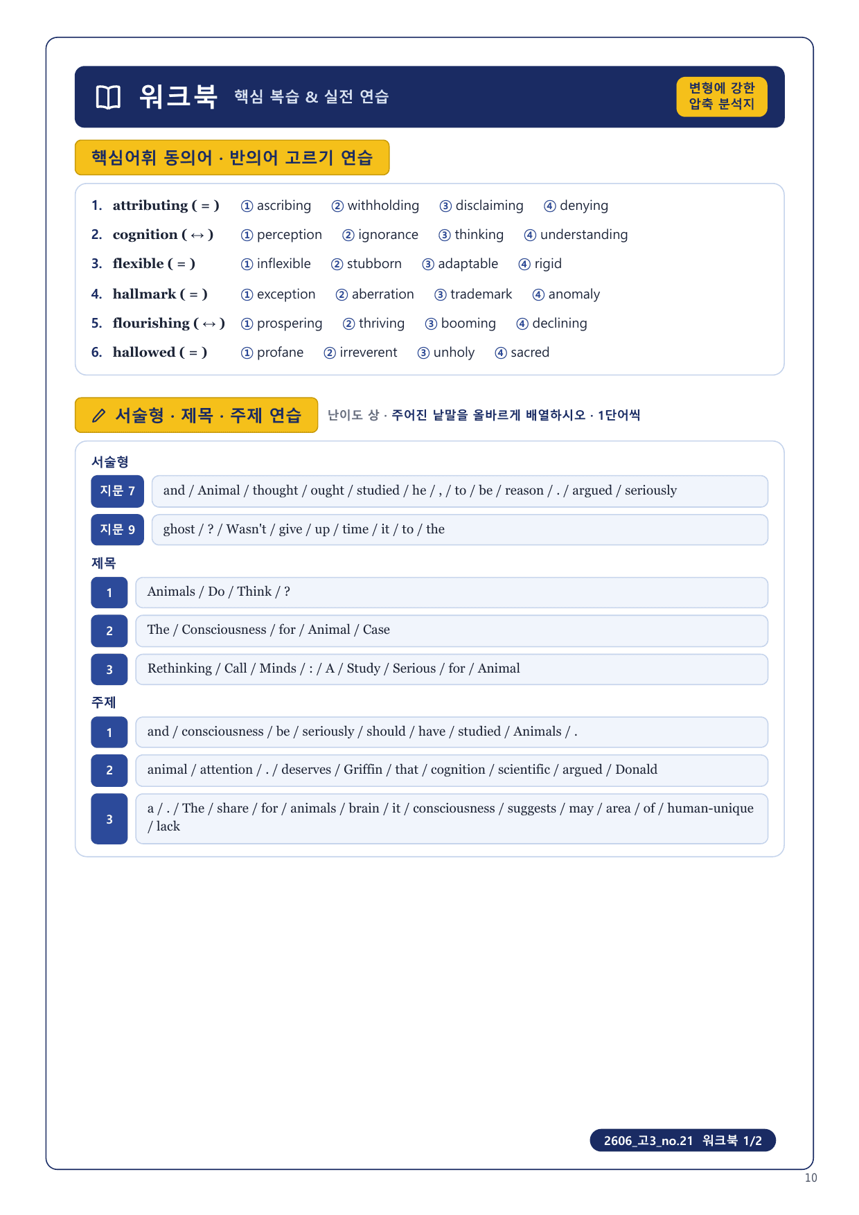 1-3번_고3_26년 6월_17지문_preview_undefined